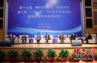第17届WTO与深圳高级论坛成功举行，推动贸易合作新机遇