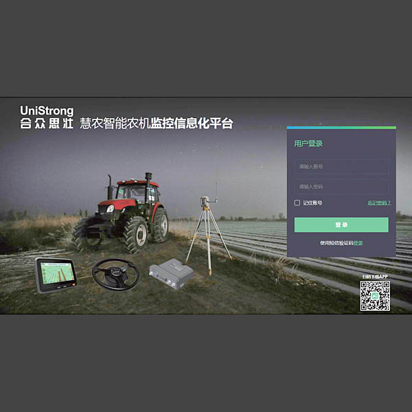 慧农&reg;智能农机监控信息化平台